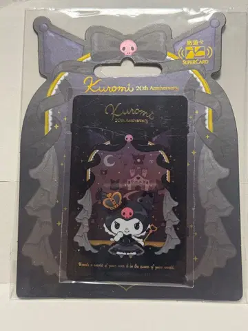 쿠로미 20주년 유유카드