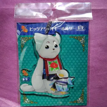 미개봉 은혼 빅 아크릴 키링 사다하루 엘리자베스