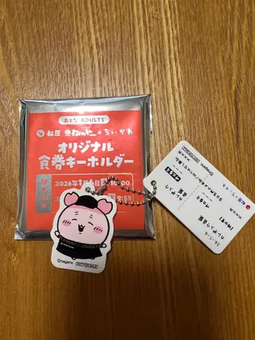 마츠야x치이카와 (먼작귀) 오리지널 식권 키링 (하치와레 & 카니쨩)