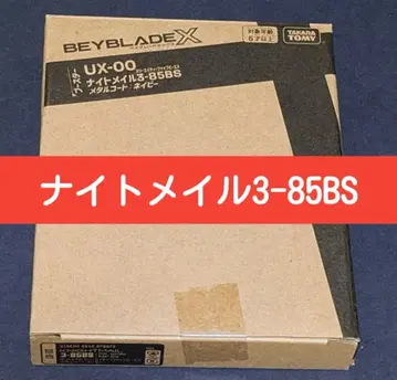 나이트메일 3-85BS 베이 블레이드 X 메탈 코트