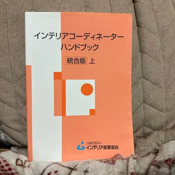 인테리어 코디네이터 핸드북