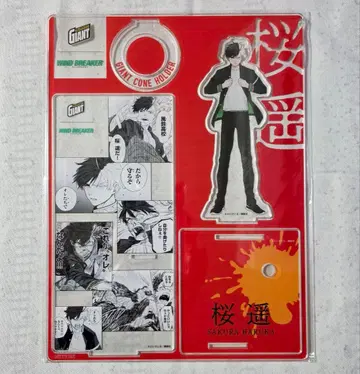 윈브레 WIND BREAKER 자이언트 콘 사쿠라 하루카 아크릴 스탠드