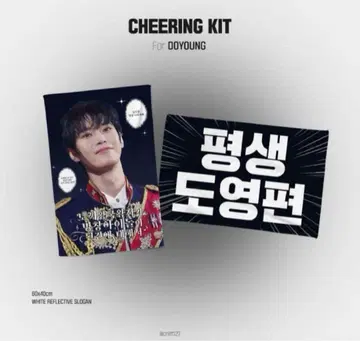 NCT 도영 슬로건