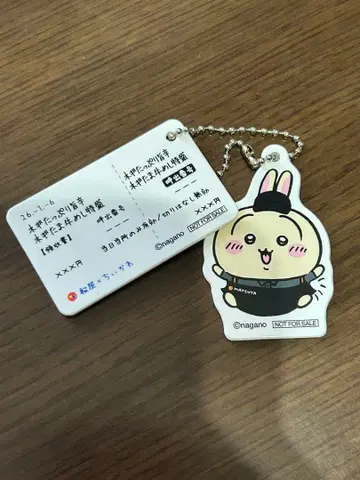 마츠야 x 치이카와 콜라보 식권 키링 토끼
