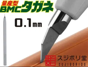 BMC 타가네 폭 0.10mm [BMC-M-0100] 스지보리도