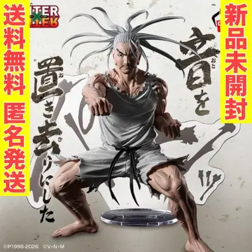 헌터헌터 피규어 네테로 소리를 남기고 떠나다