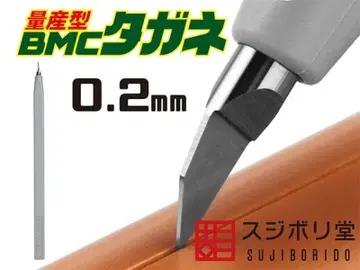 BMC 타게인 폭 0.20mm [BMC-M-0200] 스지보리도