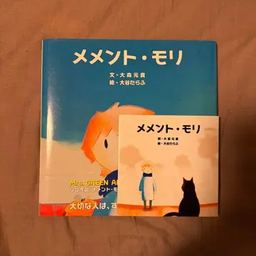 메멘토 모리 초판 오오모리 모토키