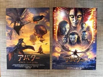 아바타 파이어 앤드 아쉬 시사회 한정판 플라이어 2매