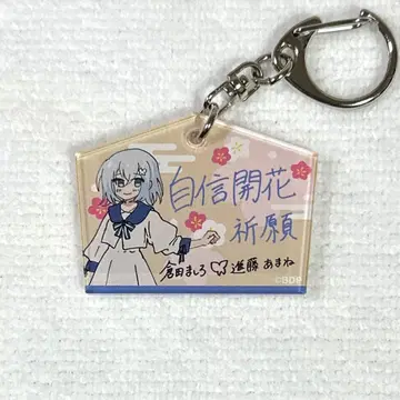 Morfonica 쿠라타 마시로 모니회 에마풍 아크릴 키링 2