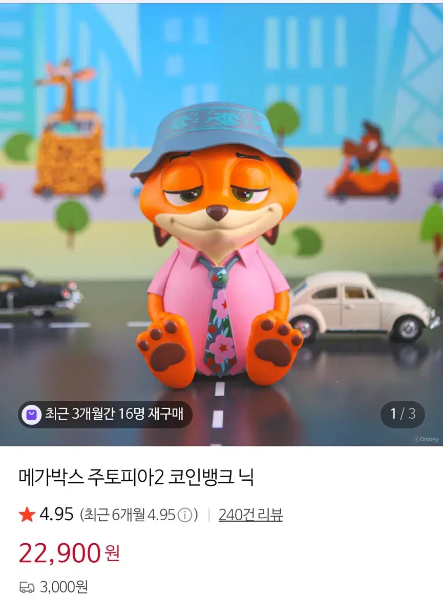 주토피아2 닉 코인뱅크 인형