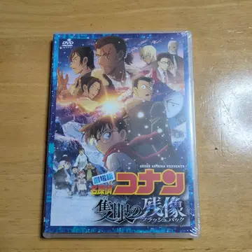명탐정 코난 추적의 잔상 DVD 미개봉 새상품