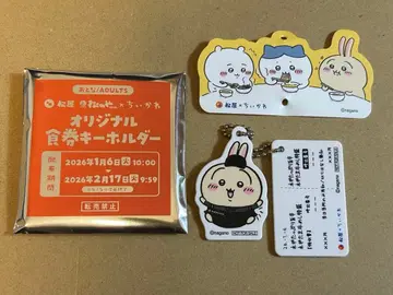 마츠야 치이카와 (먼작귀) 키링 토끼