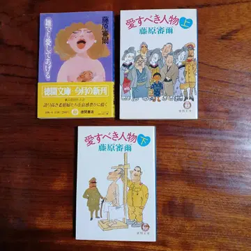 후지와라 신지 토쿠마 문고 3권 세트입니다.