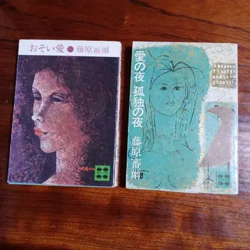 후지와라 신지 코단샤 문고 2권 세트입니다. 커버 그림 나카무라 나오토.