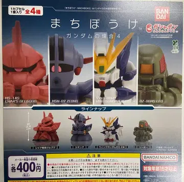 기다림 건담의 경우 4 전 4종 세트