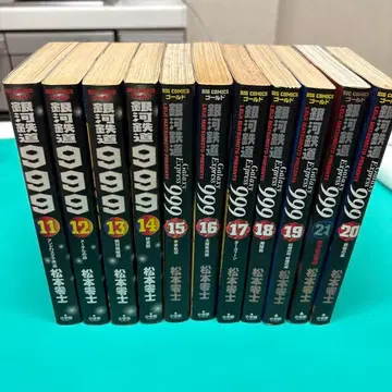 은하철도 999 11~21권 세트