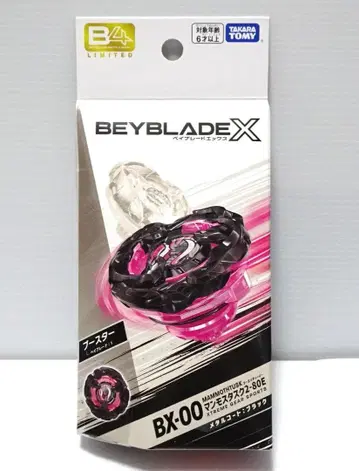 5 베이블레이드 X BX-00 맘모스 태스크2-80E 메탈 코트 블랙