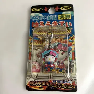[ 초레어 ] 지역 한정 키티 요코하마 차이나타운 경극 지퍼 마스코트