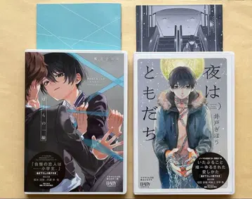 우리들의 일선 밤은 친구 BLCD 드라마 CD