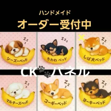 핸드메이드 오더 접수 페이지 바나나 침대 강아지 패널