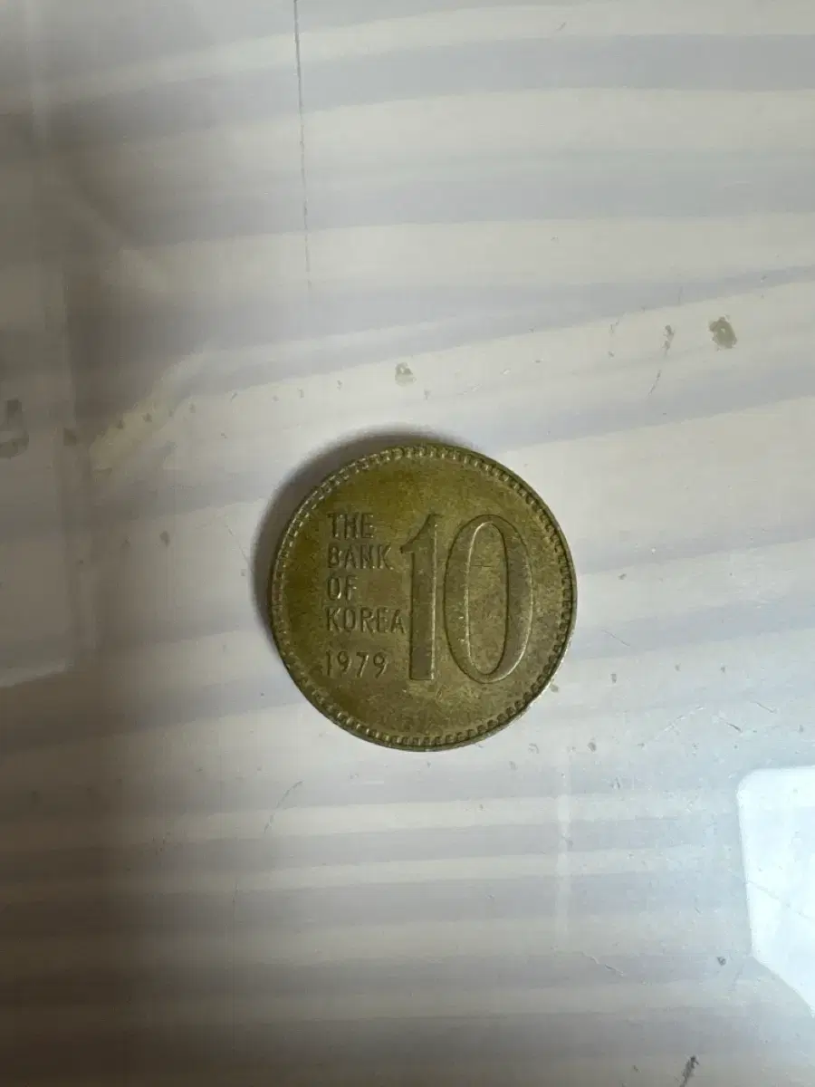 1979년 한국은행 10원 동전 | 브랜드 중고거래 플랫폼, 번개장터