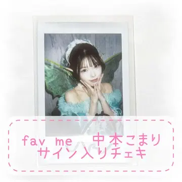 fav me 나카모토 코마리 친필 사인 폴라로이드