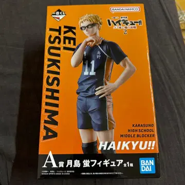 하이큐 제일복권 A상 츠키시마 케이 피규어