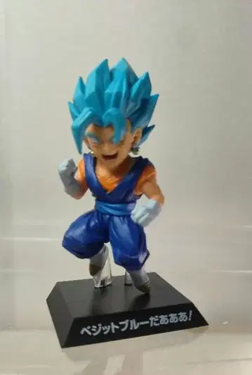 드래곤볼 아카이브스 베지트 블루