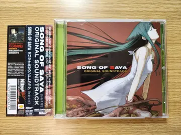 사야의 노래 오리지널 사운드트랙 CD