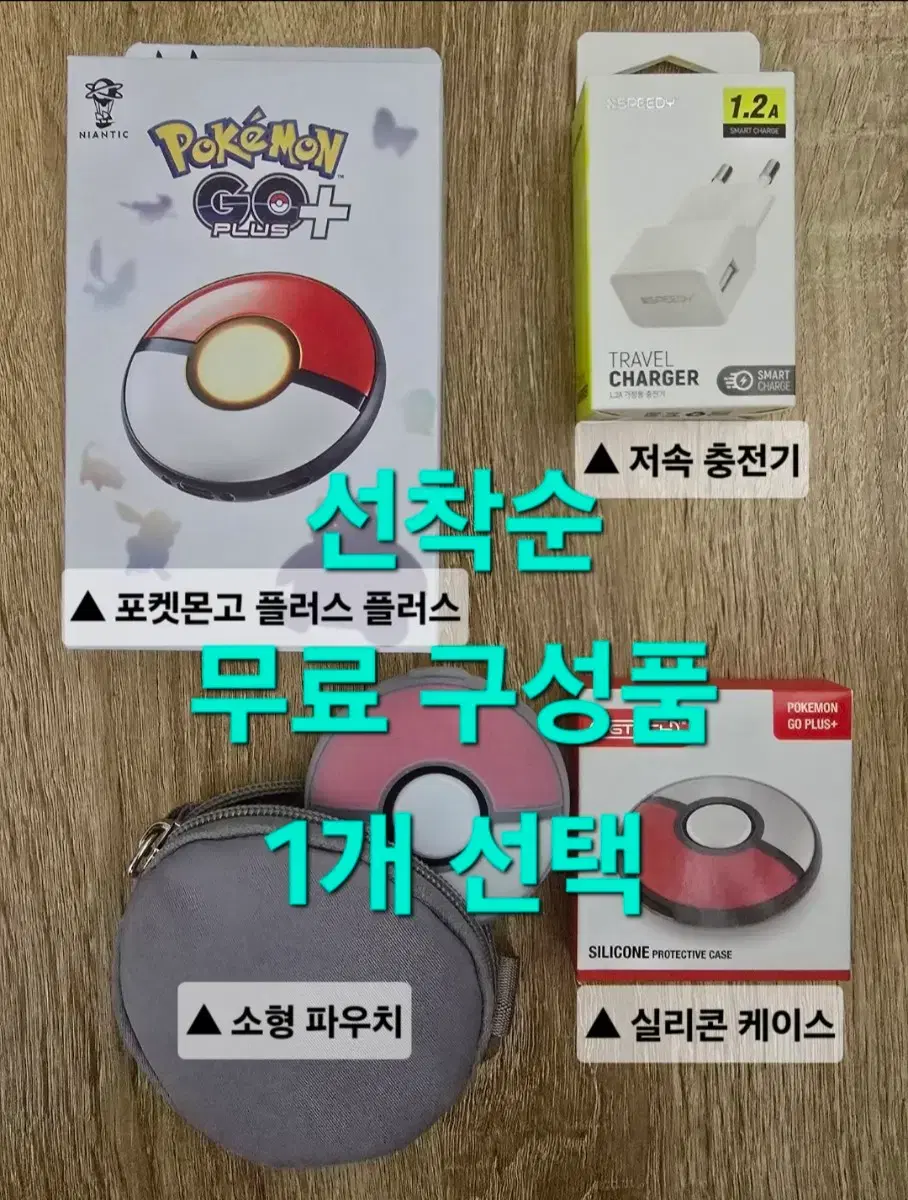 포켓몬고 | 브랜드 중고거래 플랫폼, 번개장터