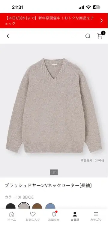 GU 브러쉬드 얀 V넥 스웨터 XXL