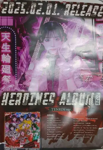 TENRIN 연화 우라라 A3 포스터