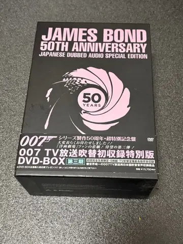 [ 단종 ] 007 TV 방송 성우진 첫 수록판 DVD-BOX 제3기