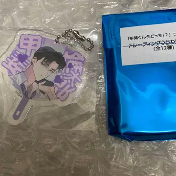 타몬 군 지금 어느 쪽!? 트레이딩 키링