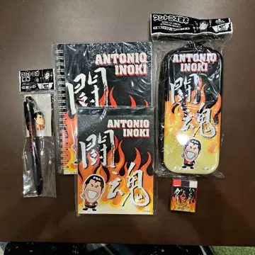 안토니오 이노키 투혼 문구 5세트 미사용 묶음 판매