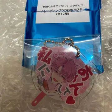 타몬 군 지금 어느 쪽!? 트레이딩 키링