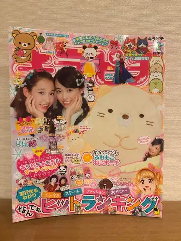 키라피치 2014년 12월호 헤이세이 레트로 씰