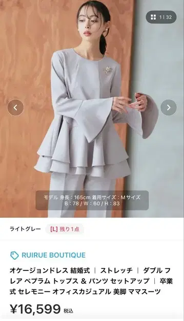 루일 에 부티크 셋업 세레모니 졸업식 입학식