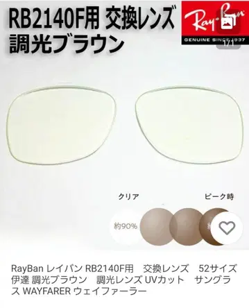 RB2140F용 조광 렌즈 브라운 52 사이즈