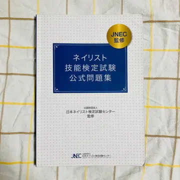 네일리스트 기능 검정 시험 공식 문제집