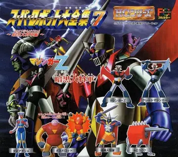 HG 시리즈 슈퍼로봇대전집 7 암흑대장군 편 전 6종 컴플리트 세트