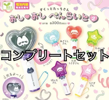 [ 미개봉품 ] 오시오시 펜라이트 2 컴플리트 세트