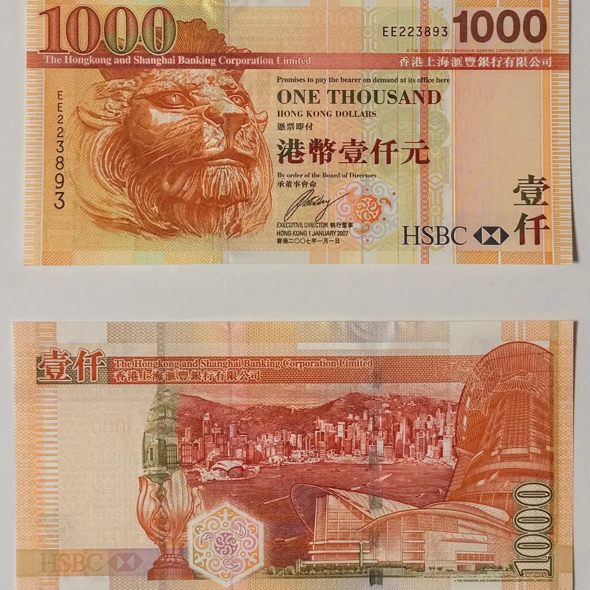 Hong Kong 2007 1000 Dollars Uncirculated _ Highest Face Value #홍콩달러,#홍콩지폐,#외국지폐  on Bunjang Global Site.