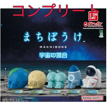 마치보케 우주편 가챠 컴플리트