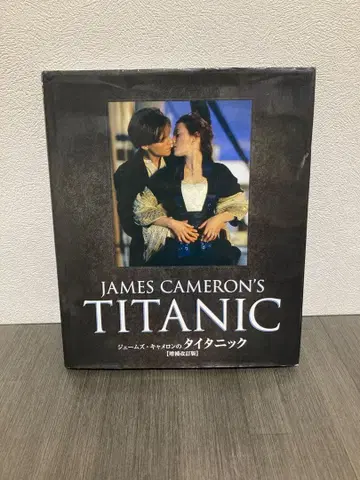 제임스 카메론의 타이타닉 증보개정판