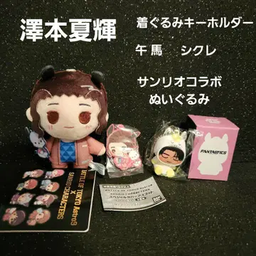 사와모토 나츠키 인형옷 키링 시크레 산리오 콜라보 봉제 인형 세트