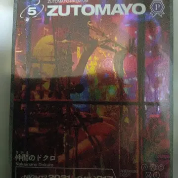 계속 한밤중이면 좋을 텐데. 코스믹 진흙 경단 카드