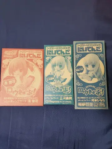 [미개봉 새상품] 로우 큐브! 니텐고 부록 3종 세트