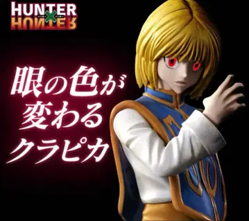 미개봉 크라피카 피규어 헌터헌터 프리미엄 반다이